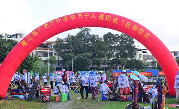 廣州千人垂釣活動(dòng)啟動(dòng)儀式 垂釣比拼盡享戶外運(yùn)