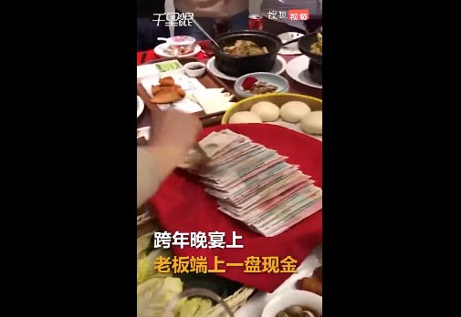 #公司年會(huì)現(xiàn)金裝盤員工直接拿#